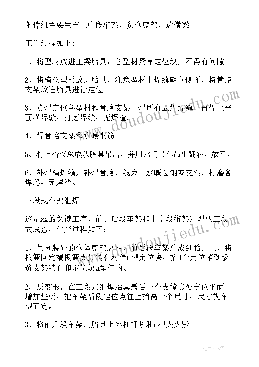 架子工实训报告(通用5篇)