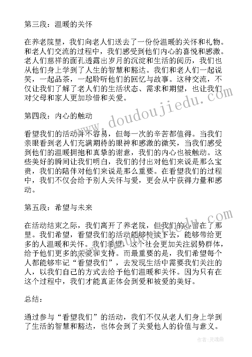 2023年我们的爱心行动教案 看望我们心得体会(精选5篇)