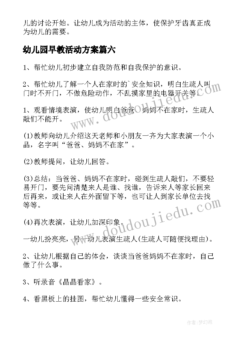 幼儿园早教活动方案 幼儿园活动方案(优质9篇)