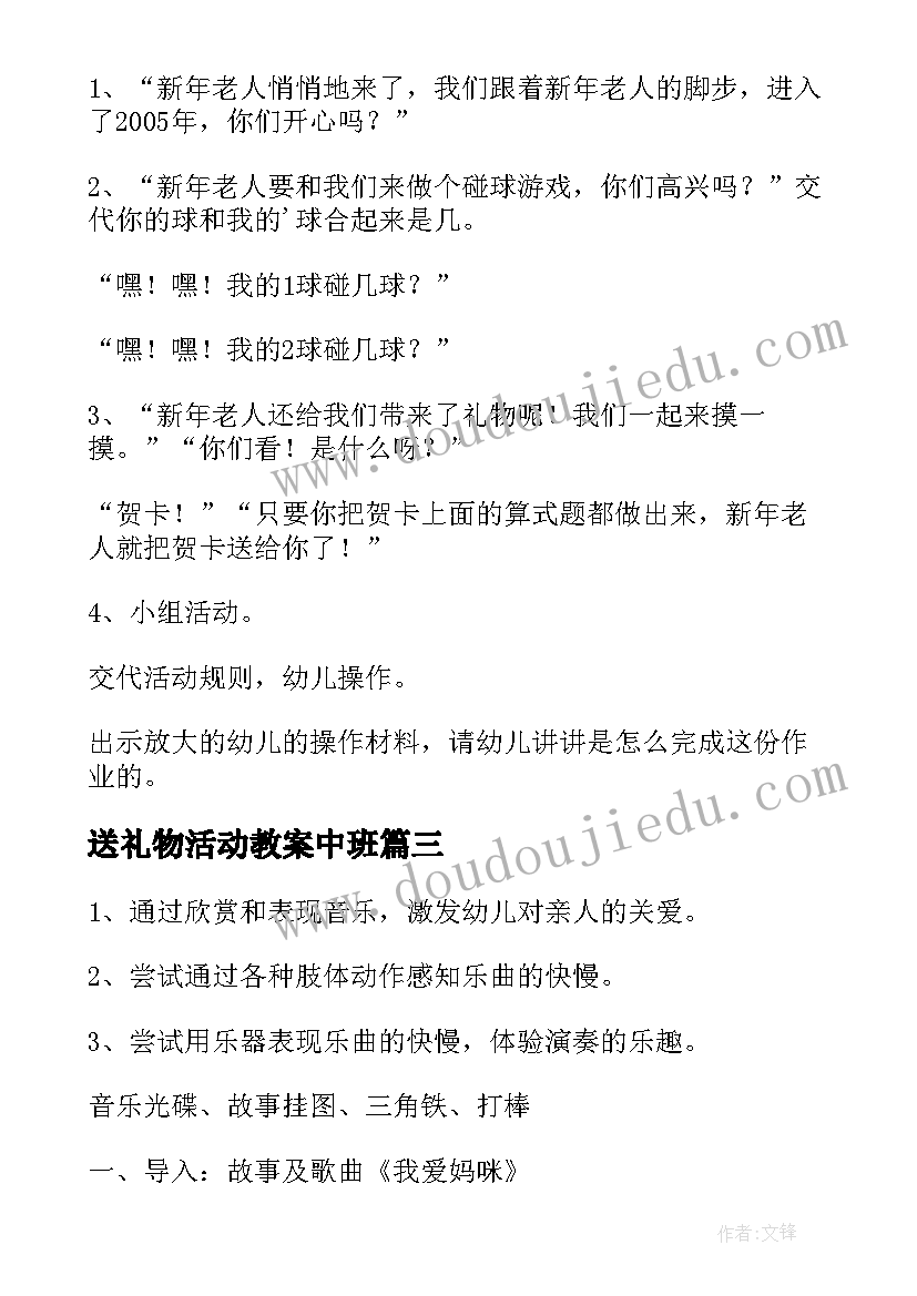 送礼物活动教案中班(大全5篇)