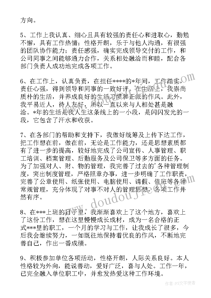 最新社区工作者转正报告(精选5篇)