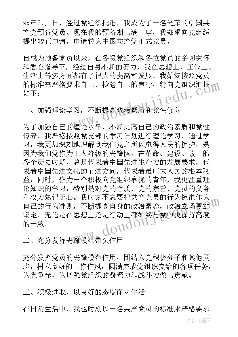 转正申请思想汇报完了交材料(优秀5篇)