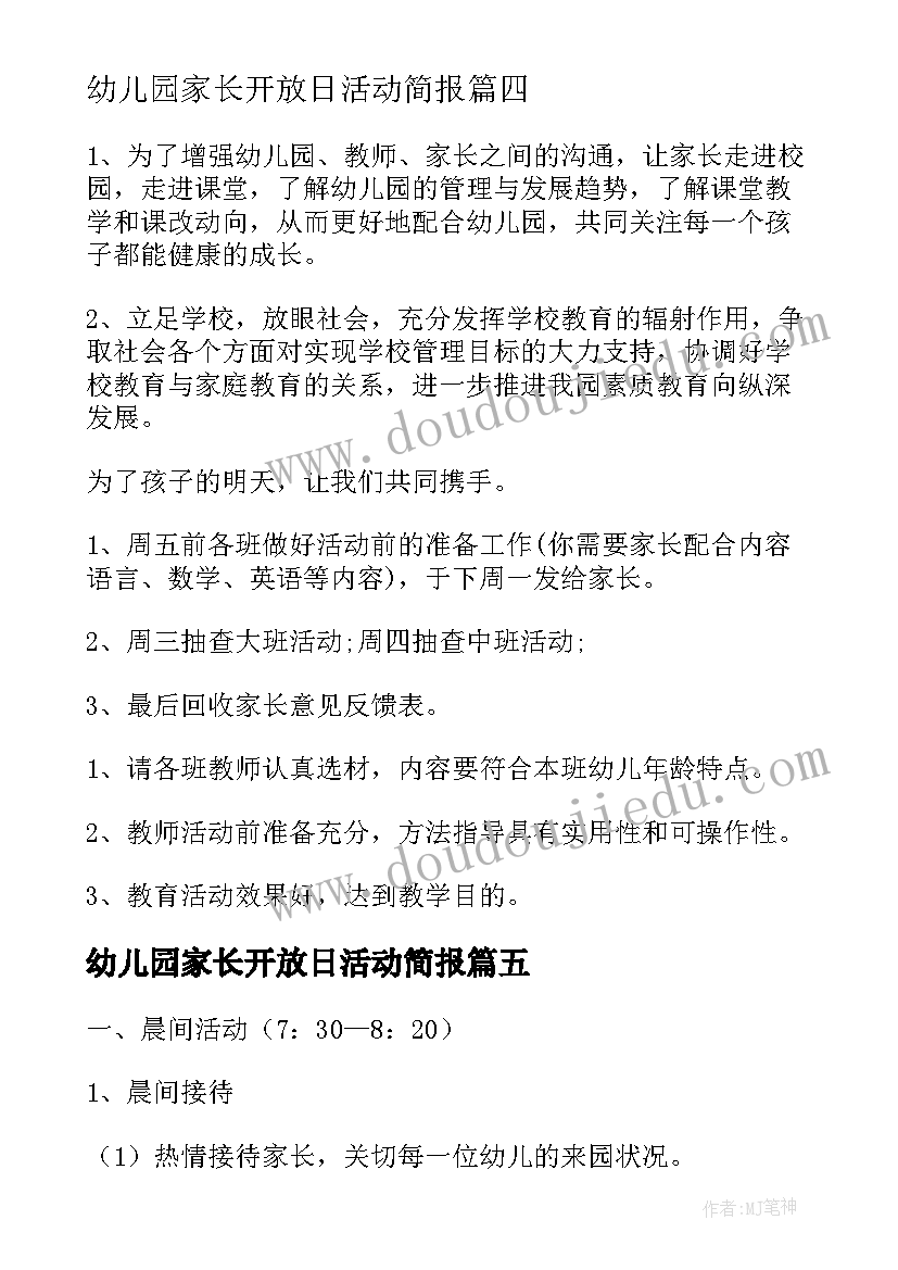 幼儿园家长开放日活动简报 家长开放日活动新闻稿(汇总10篇)