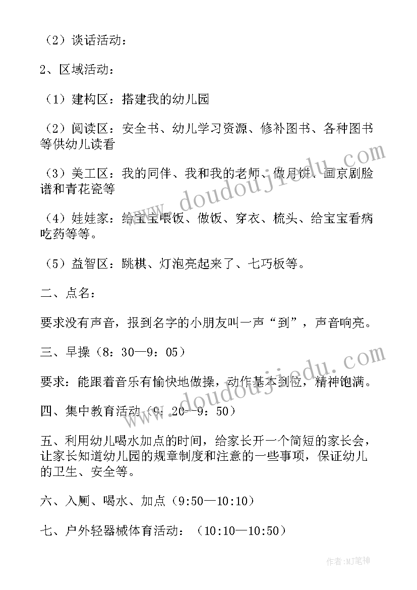 幼儿园家长开放日活动简报 家长开放日活动新闻稿(汇总10篇)