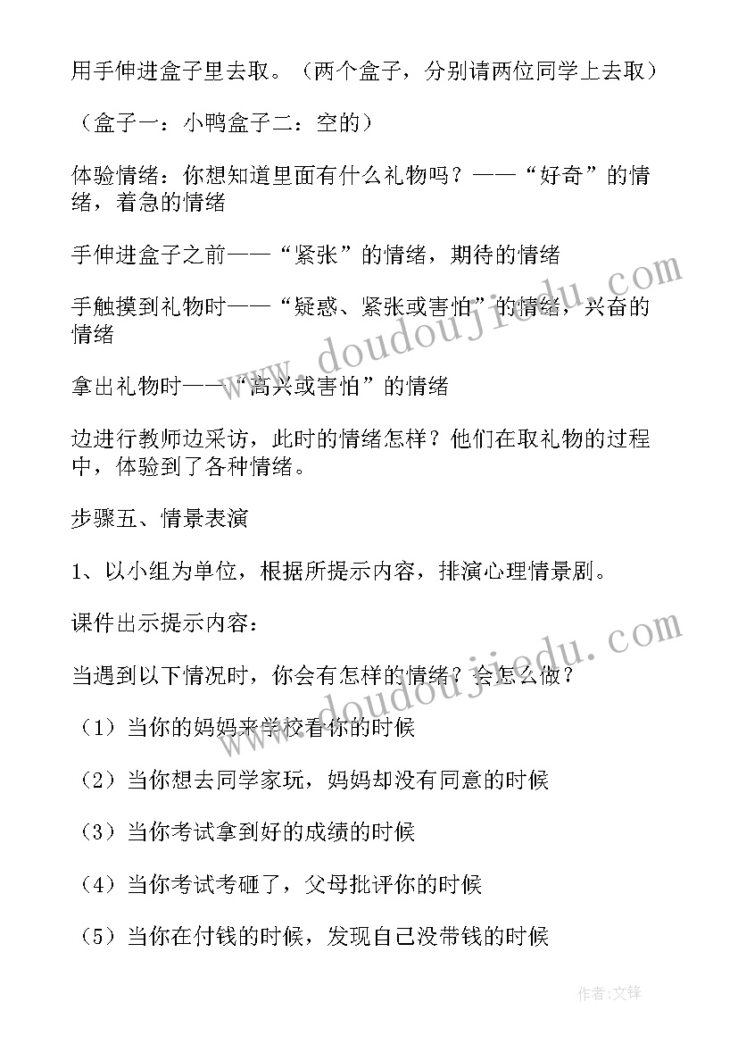 2023年学会控制你的情绪班会教案 学会控制情绪班会教案(优秀5篇)