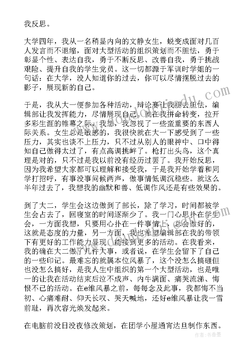 最新大学思想汇报要求(实用10篇)