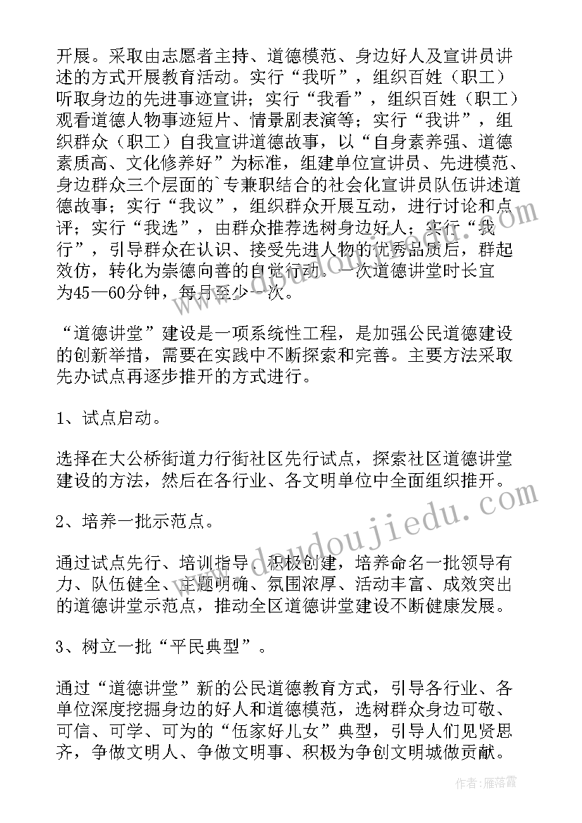 最新社区大讲堂制度 社区开展道德讲堂活动方案(优质5篇)