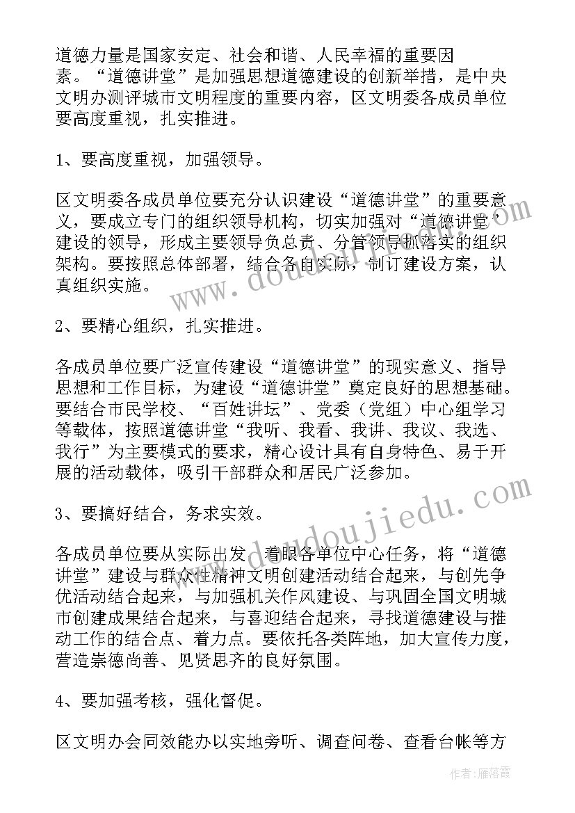 最新社区大讲堂制度 社区开展道德讲堂活动方案(优质5篇)