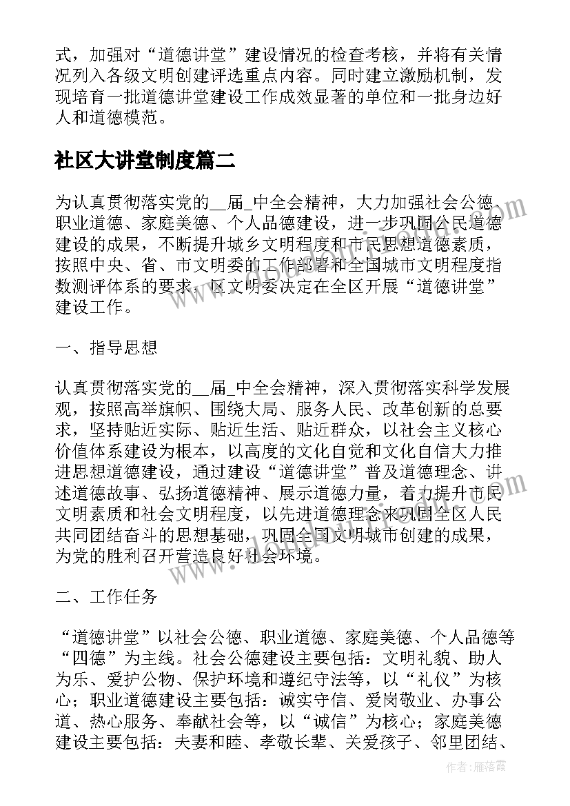 最新社区大讲堂制度 社区开展道德讲堂活动方案(优质5篇)