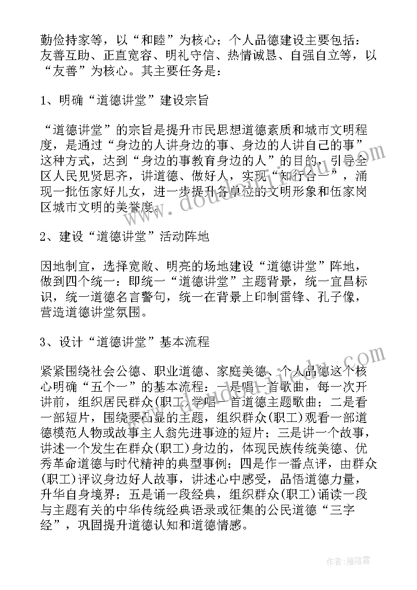 最新社区大讲堂制度 社区开展道德讲堂活动方案(优质5篇)