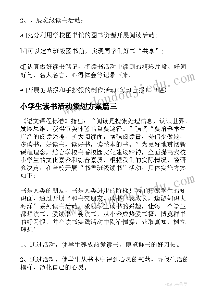 最新小学生读书活动策划方案 小学生读书活动总结(实用5篇)