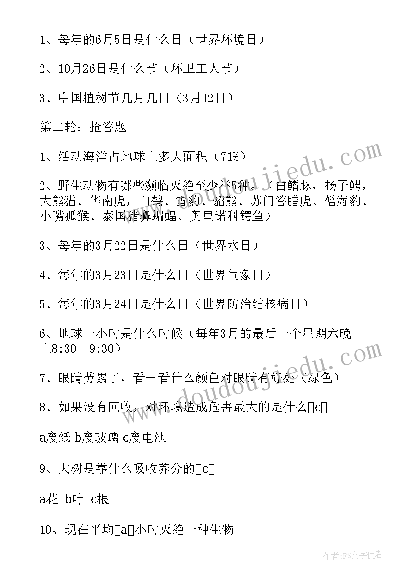 2023年保护环境美化家园班会教案(优质5篇)