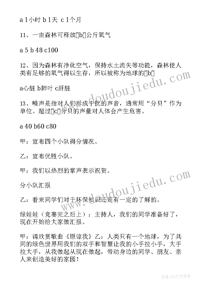 2023年保护环境美化家园班会教案(优质5篇)