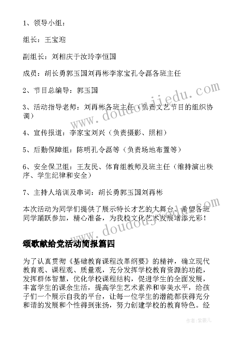 2023年颂歌献给党活动简报(模板10篇)