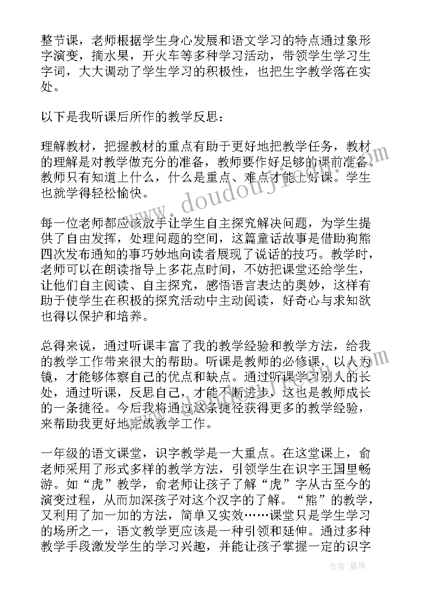 自然角里的小动物教学反思(大全10篇)