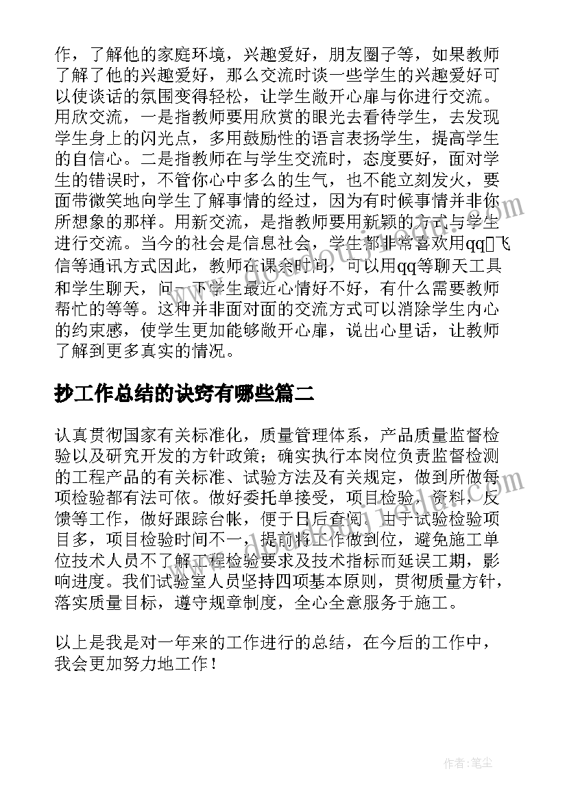 2023年抄工作总结的诀窍有哪些(通用5篇)