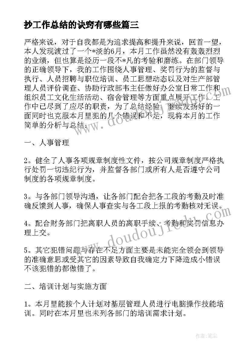 2023年抄工作总结的诀窍有哪些(通用5篇)