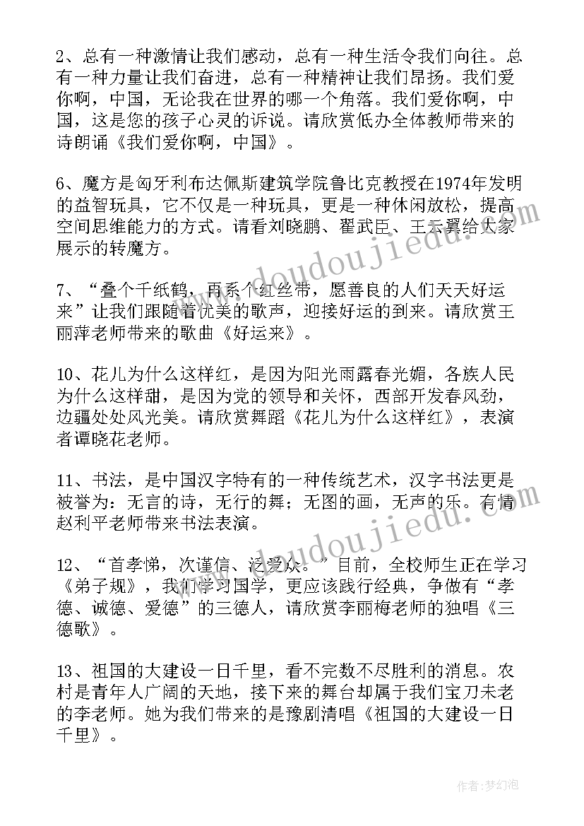 才艺展示的活动目标 才艺展示活动主持词(实用9篇)