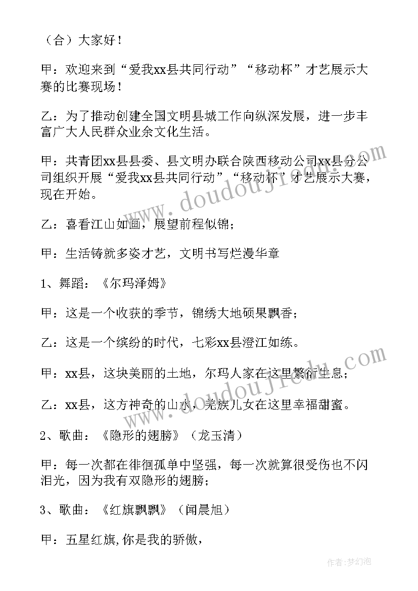 才艺展示的活动目标 才艺展示活动主持词(实用9篇)