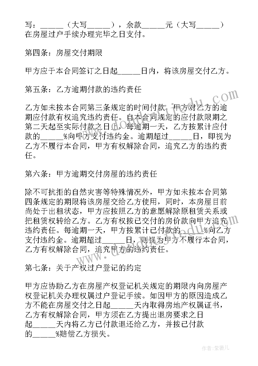 2023年二手写字楼转让合同(模板9篇)