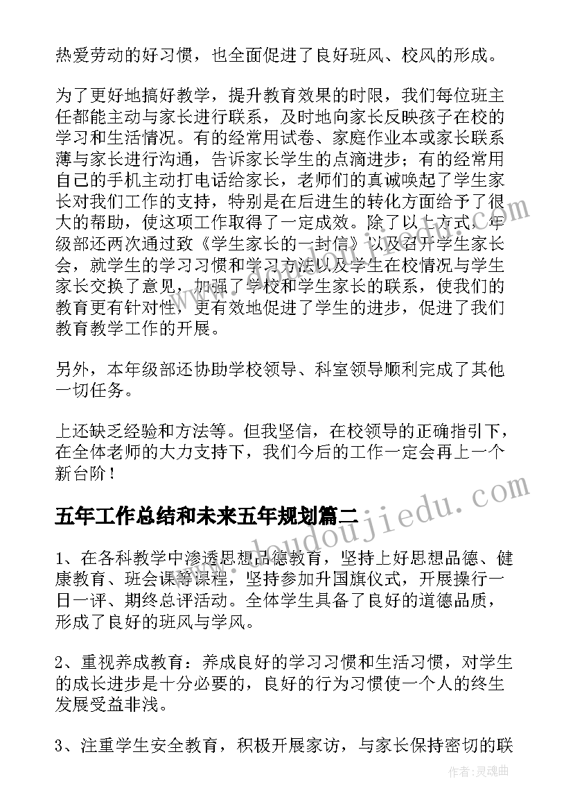 最新五年工作总结和未来五年规划(汇总8篇)