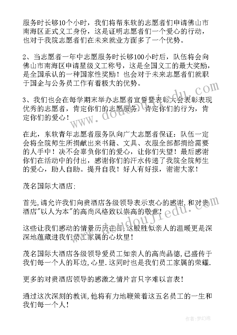 亲子活动感谢信(实用10篇)