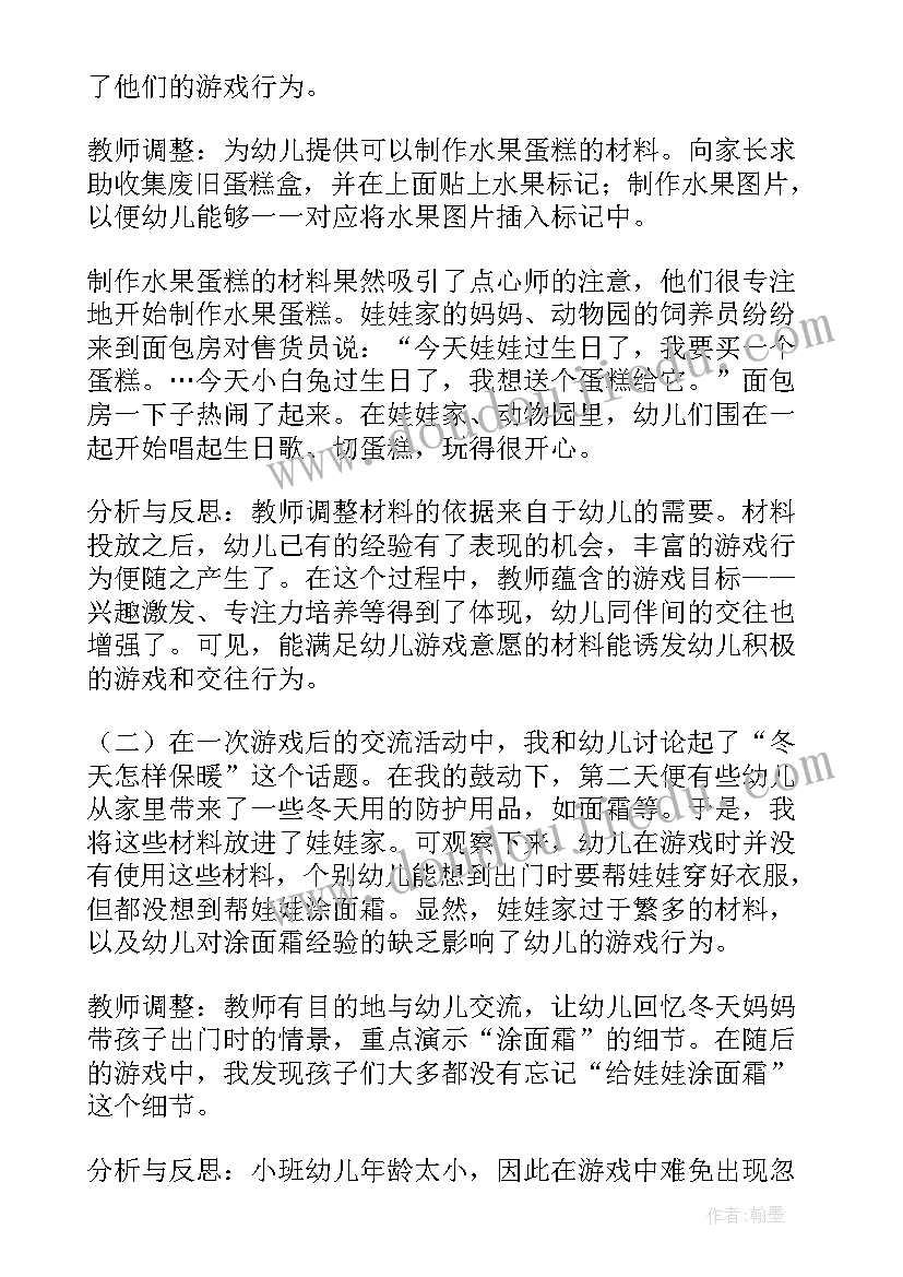 最新角色游戏的活动 中班角色游戏活动方案(模板7篇)