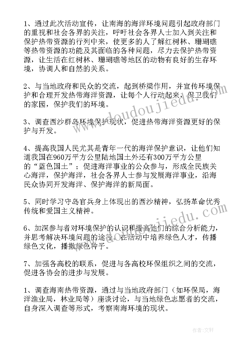 最新大学生防欺诈活动计划(精选6篇)