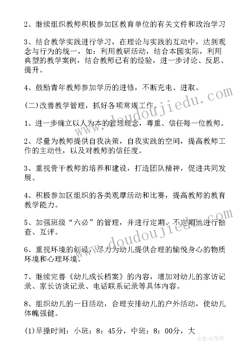 中班个人总结思想工作计划上学期(优秀5篇)