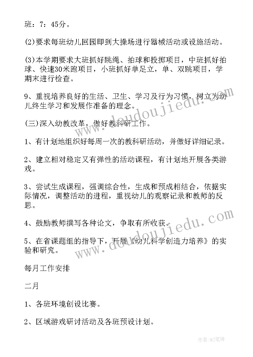 中班个人总结思想工作计划上学期(优秀5篇)