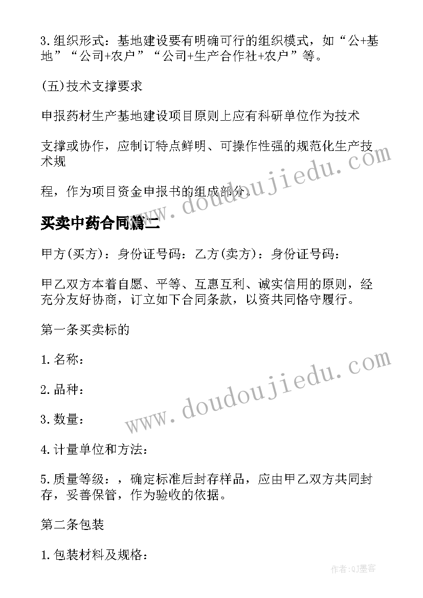 买卖中药合同(精选5篇)