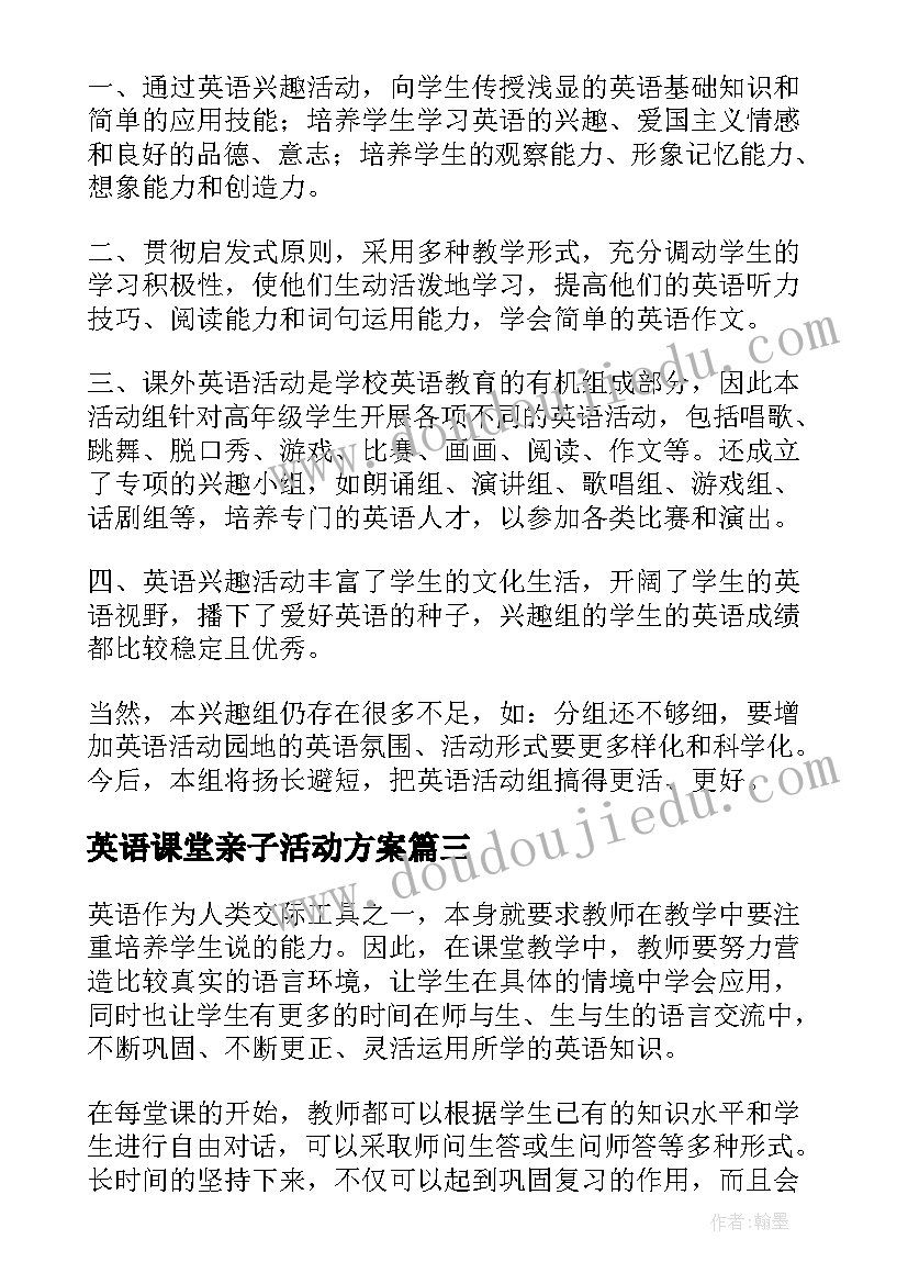 最新英语课堂亲子活动方案 英语第二课堂活动总结(精选5篇)