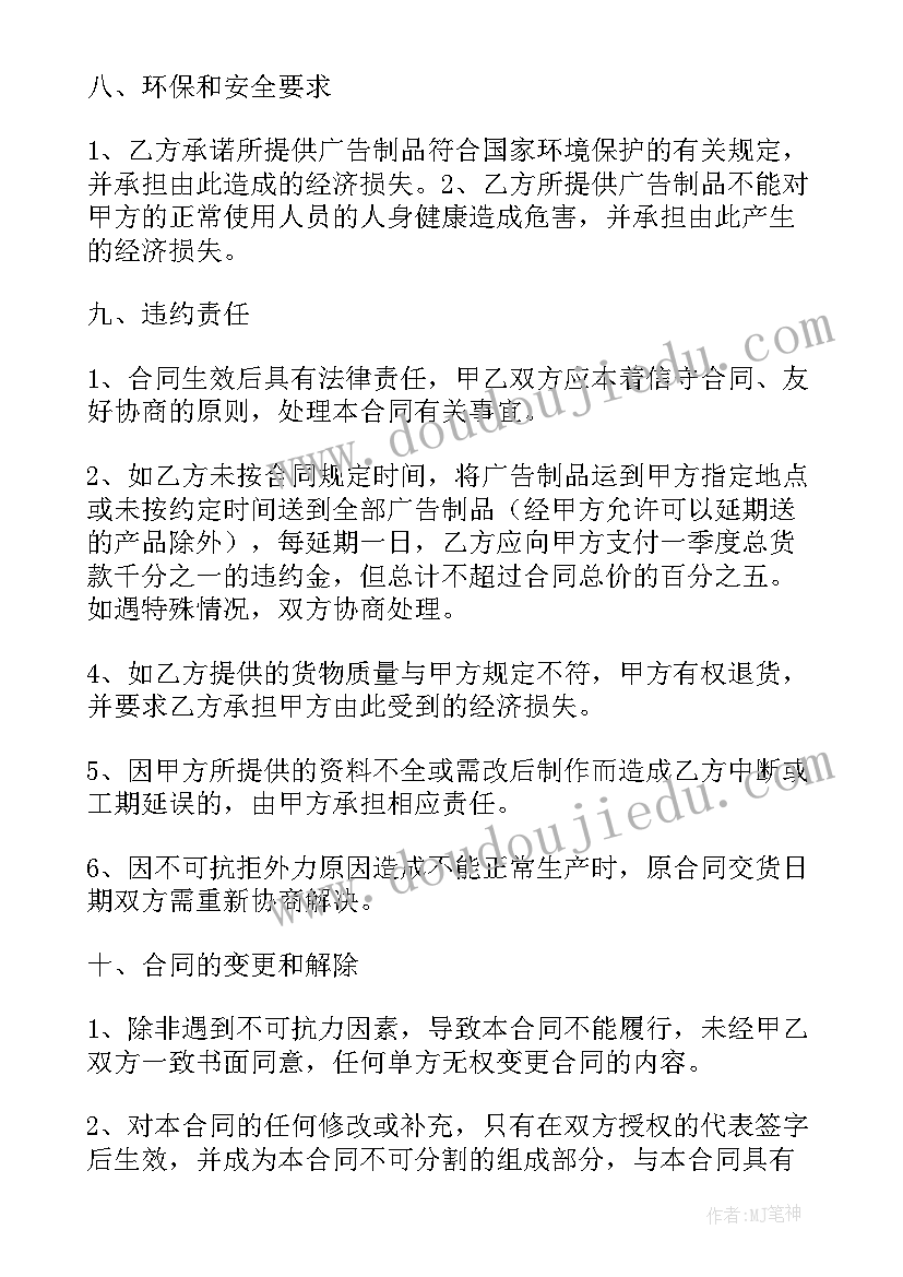 最新广告制作合同简单 广告公司制作合同(通用5篇)