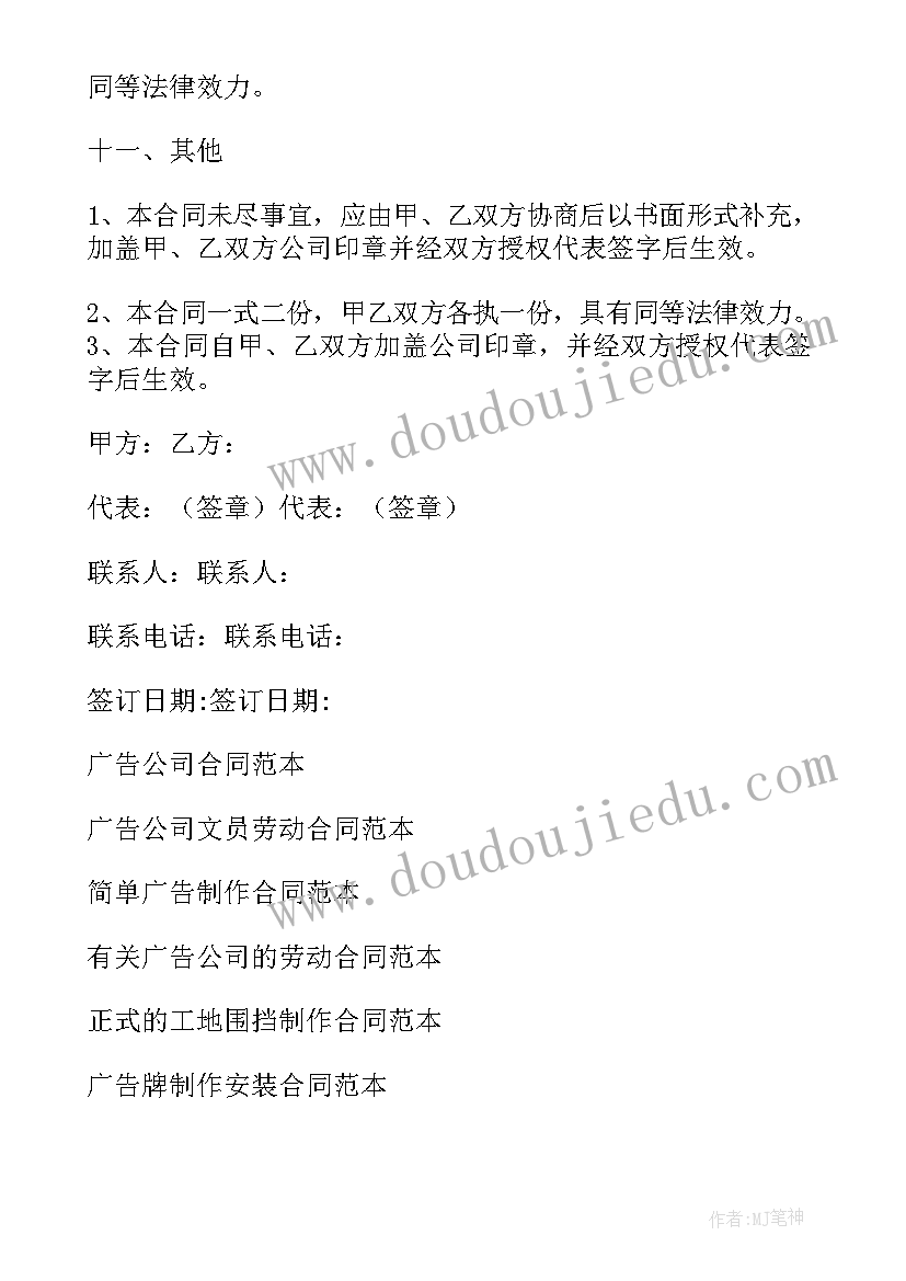 最新广告制作合同简单 广告公司制作合同(通用5篇)