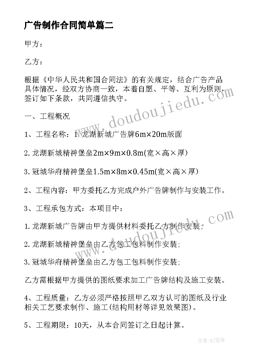 最新广告制作合同简单 广告公司制作合同(通用5篇)