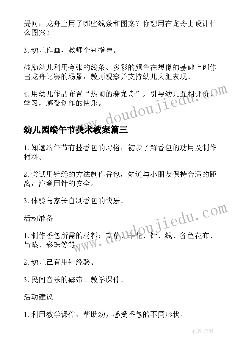 幼儿园端午节美术教案 幼儿园活动端午教案(通用9篇)