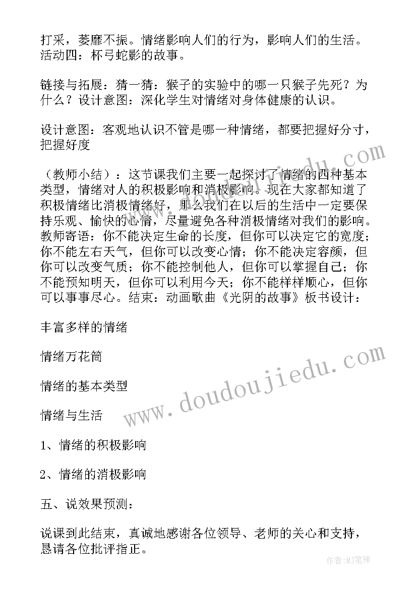 初中思品课堂教学反思集锦(优质5篇)