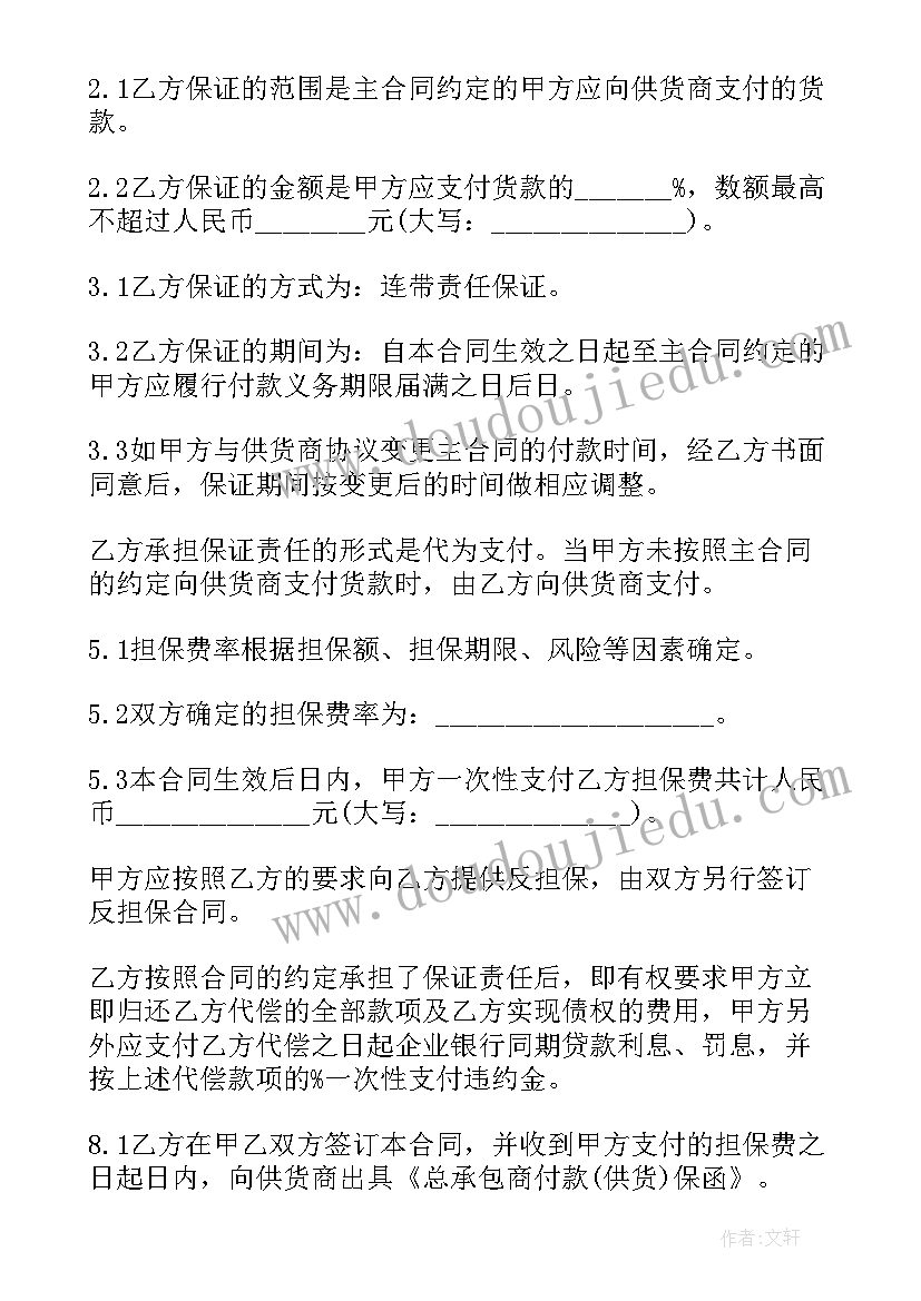 最新工程支付材料款的会计分录 工程款支付担保合同(实用7篇)