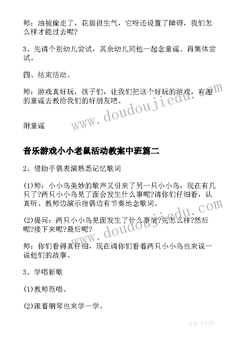 2023年音乐游戏小小老鼠活动教案中班(模板5篇)