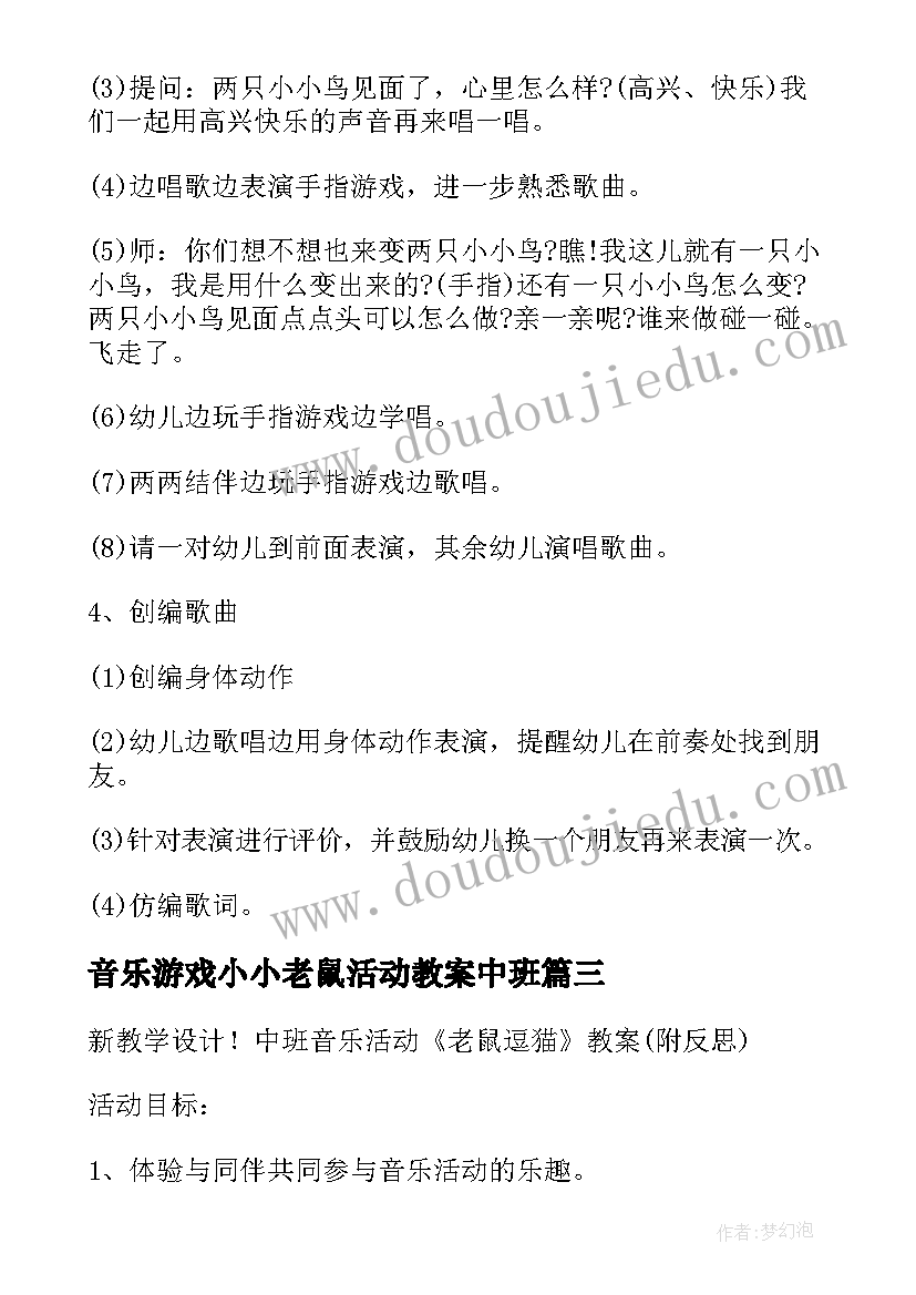 2023年音乐游戏小小老鼠活动教案中班(模板5篇)