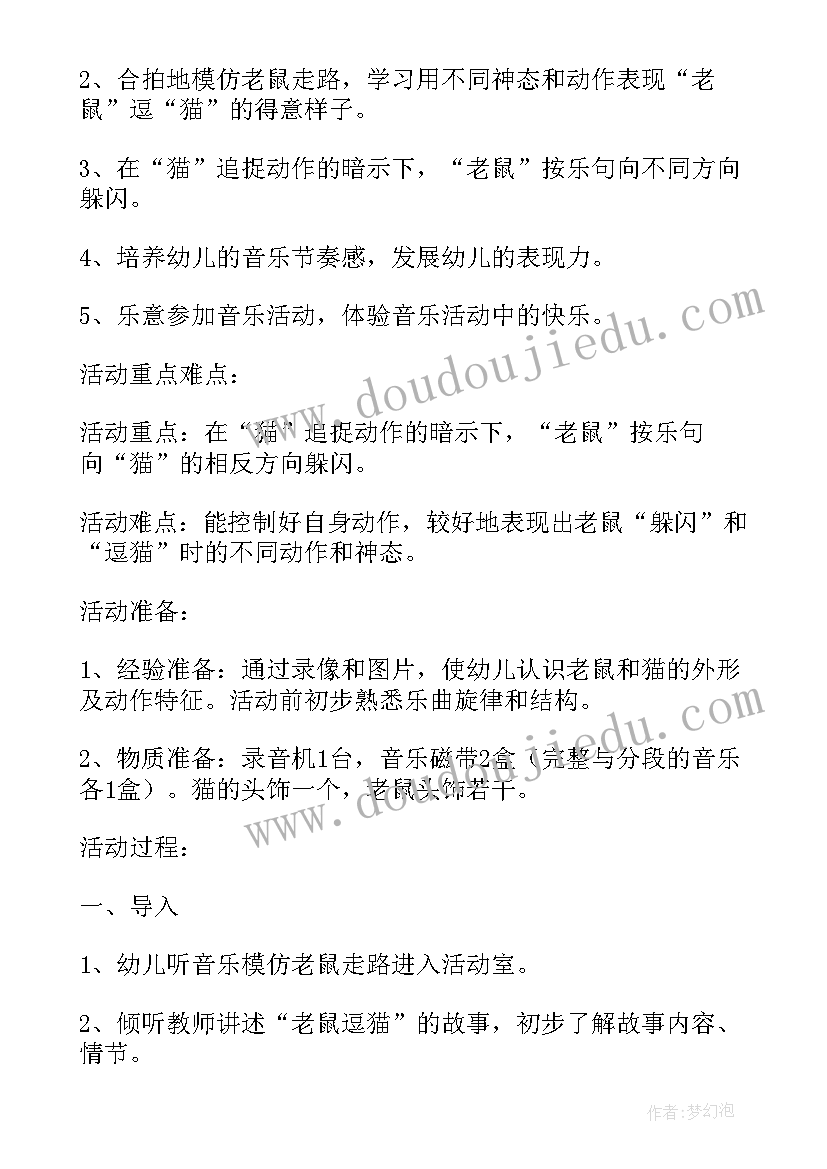 2023年音乐游戏小小老鼠活动教案中班(模板5篇)