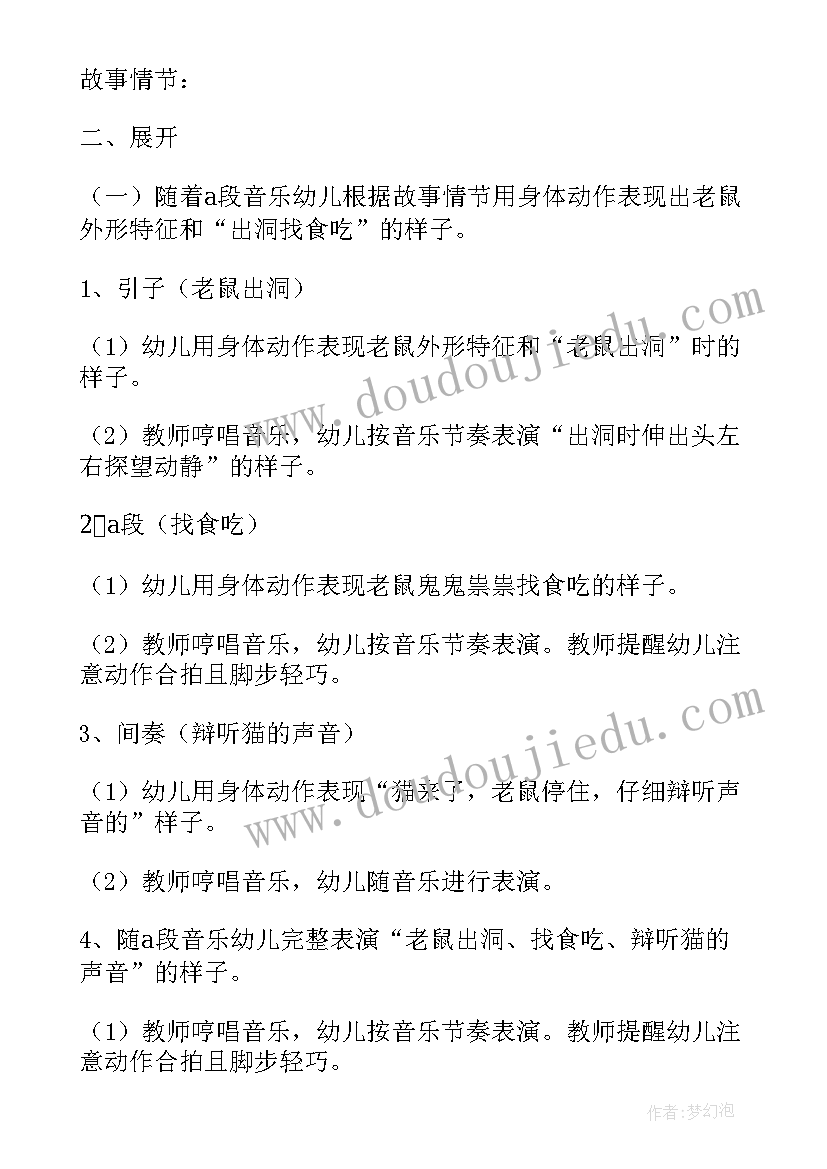 2023年音乐游戏小小老鼠活动教案中班(模板5篇)