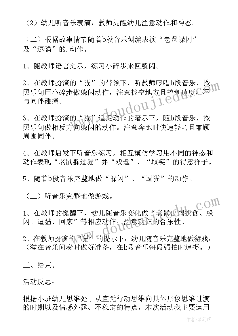 2023年音乐游戏小小老鼠活动教案中班(模板5篇)