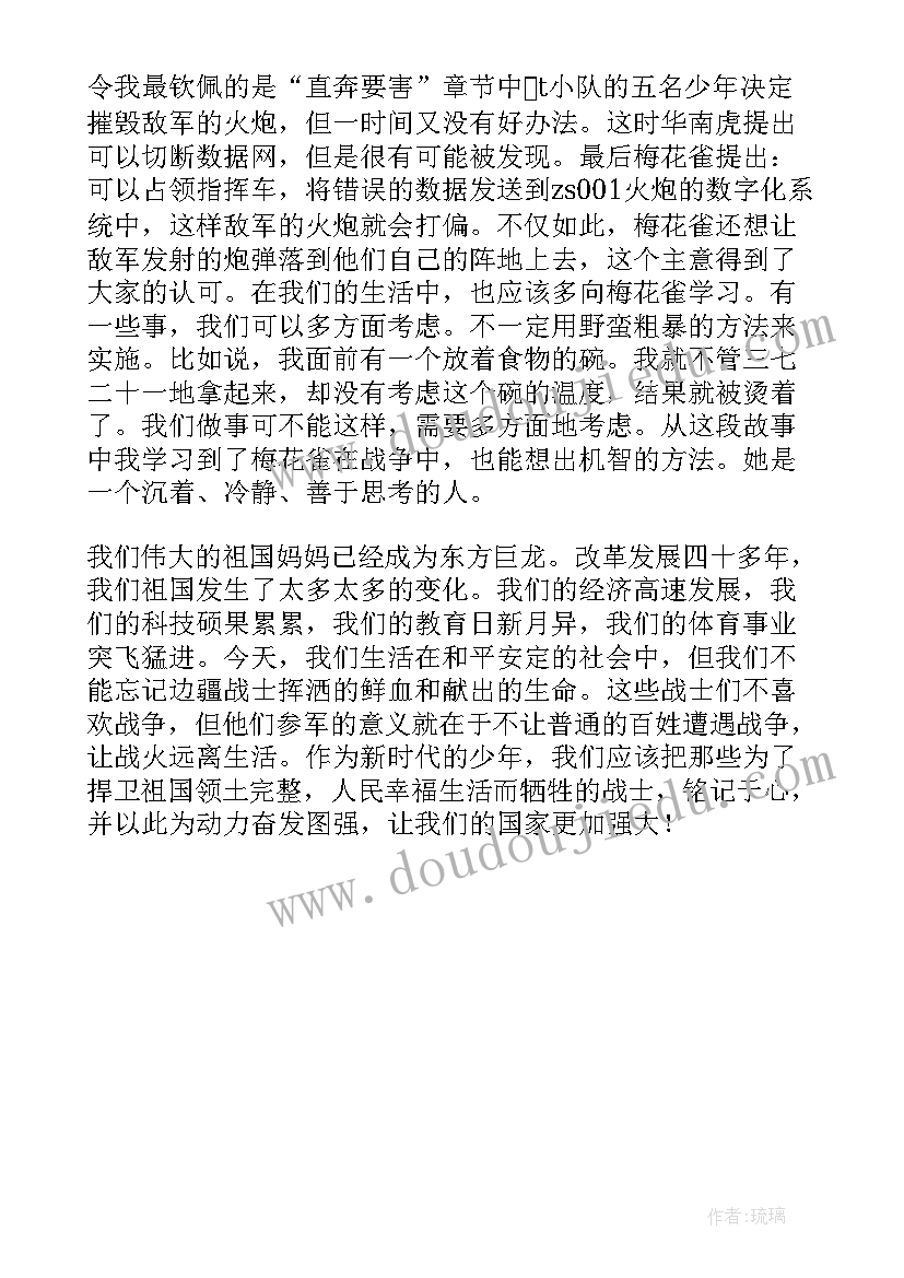 最新部队炊事书读后感(大全5篇)