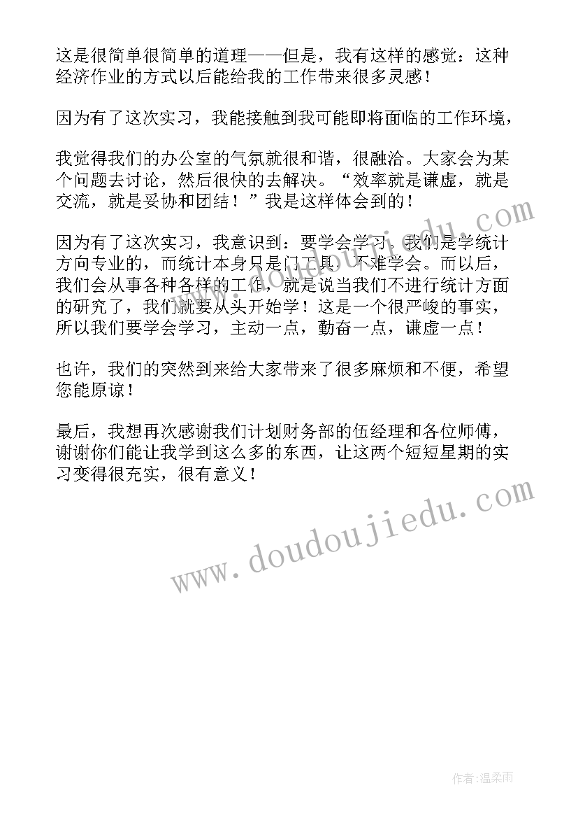 苏北计划自我介绍 银行计划财务部实习自我鉴定(优秀5篇)