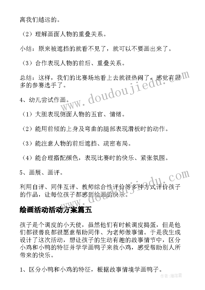 2023年绘画活动活动方案(通用6篇)