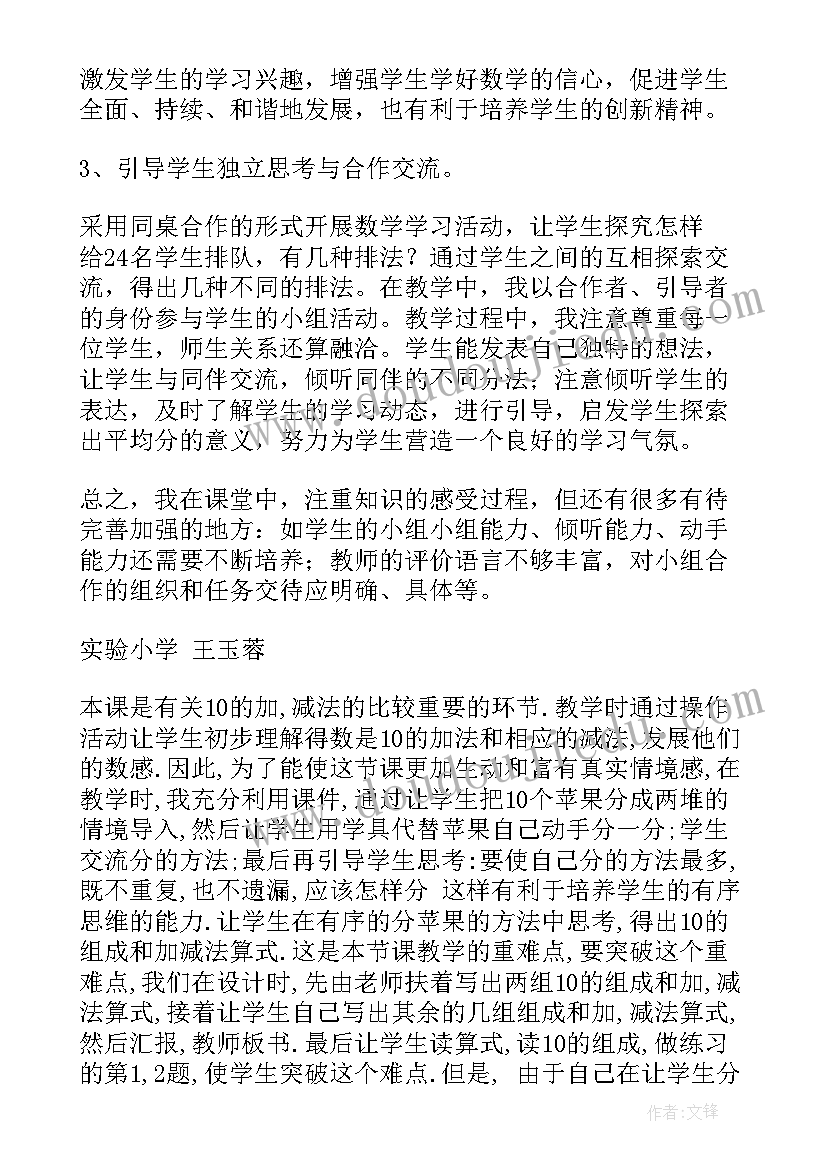 2023年北师大数学二上数松果教学反思(优质9篇)