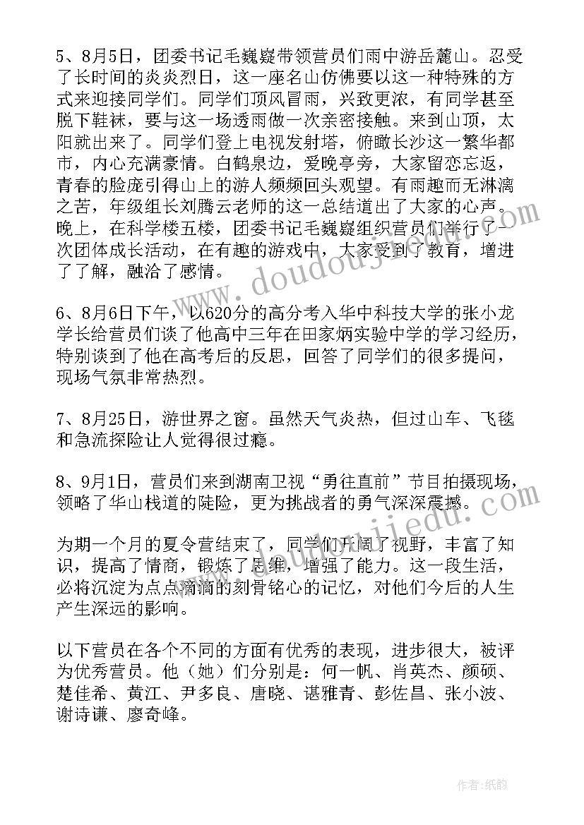 最新夏令营亲子活动计划书 夏令营活动总结(精选5篇)