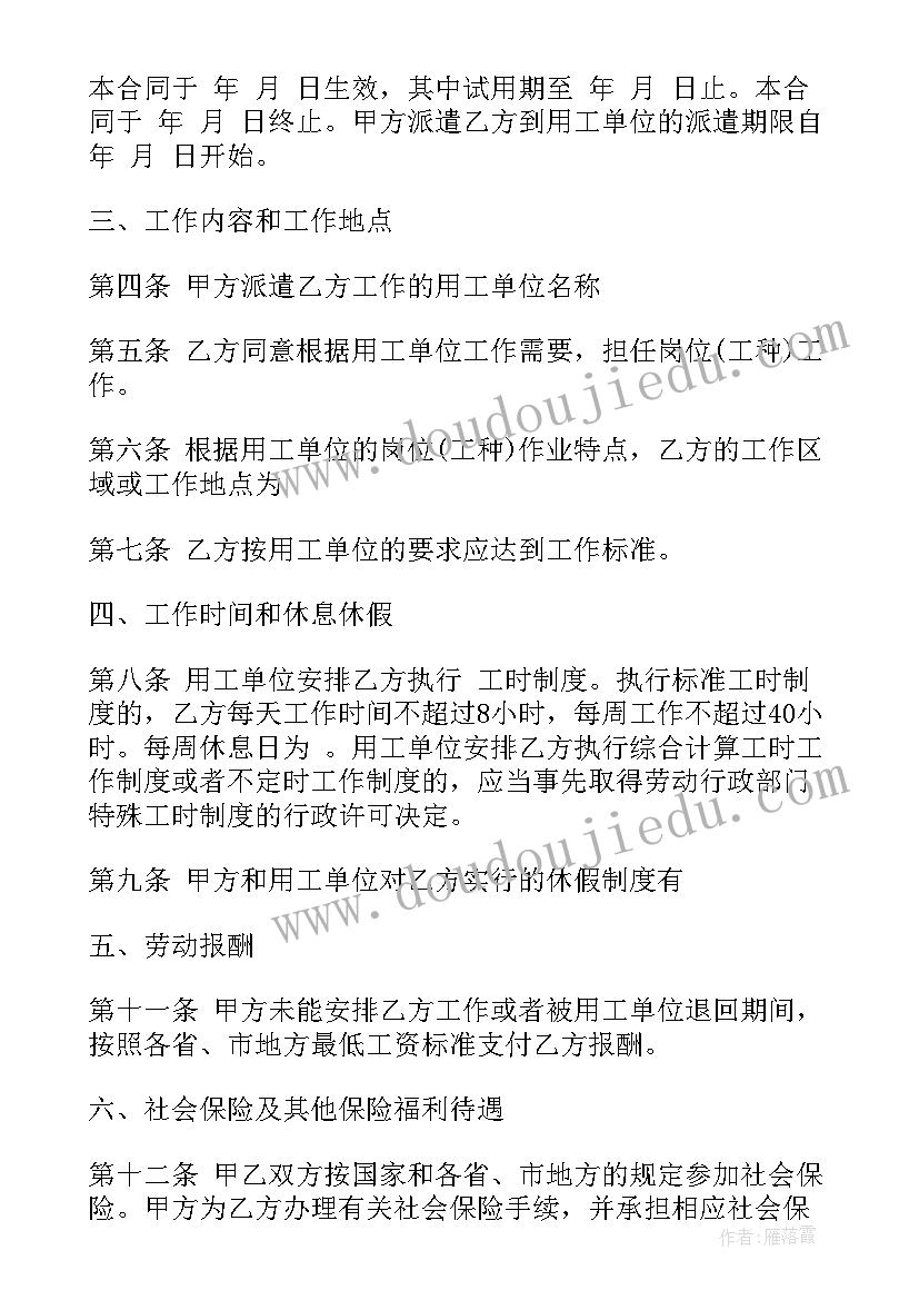 劳务派遣咨询费合同(通用10篇)