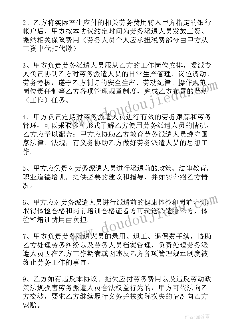 劳务派遣咨询费合同(通用10篇)